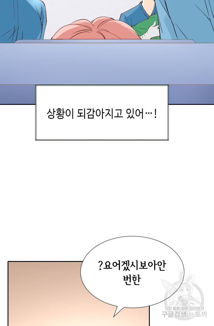 누구의 아이를 낳을까 89화 - 웹툰 이미지 36