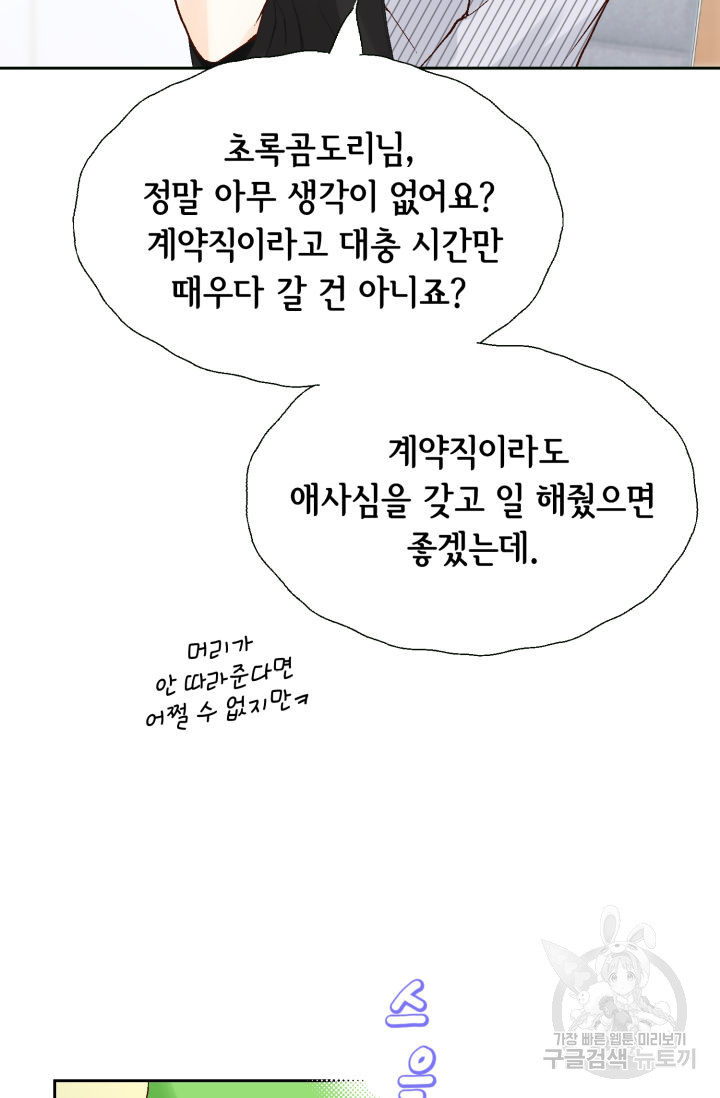 누구의 아이를 낳을까 89화 - 웹툰 이미지 82