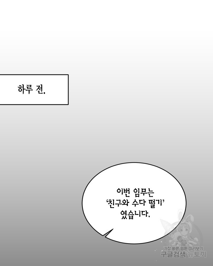 용이 없는 세상 11화 - 웹툰 이미지 74