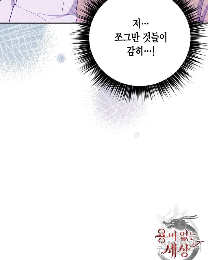 용이 없는 세상 15화 - 웹툰 이미지 85