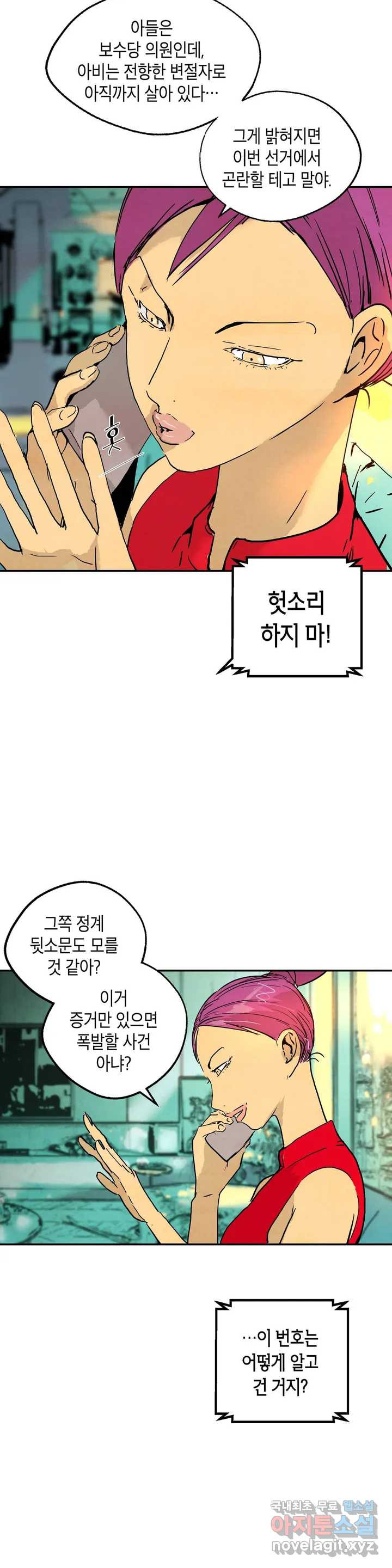 브로커 38화 탈출 수속 - 웹툰 이미지 8