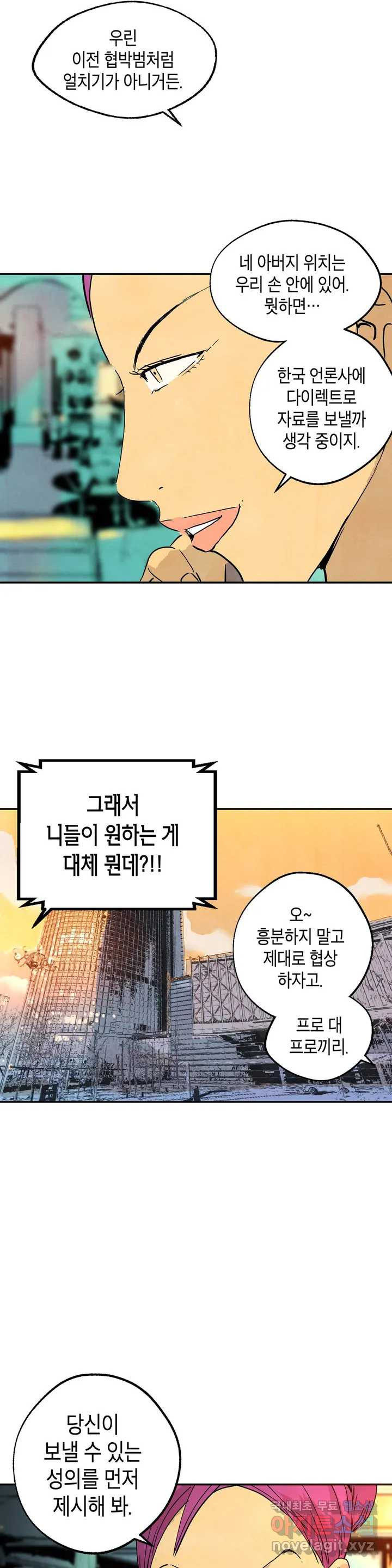 브로커 38화 탈출 수속 - 웹툰 이미지 9