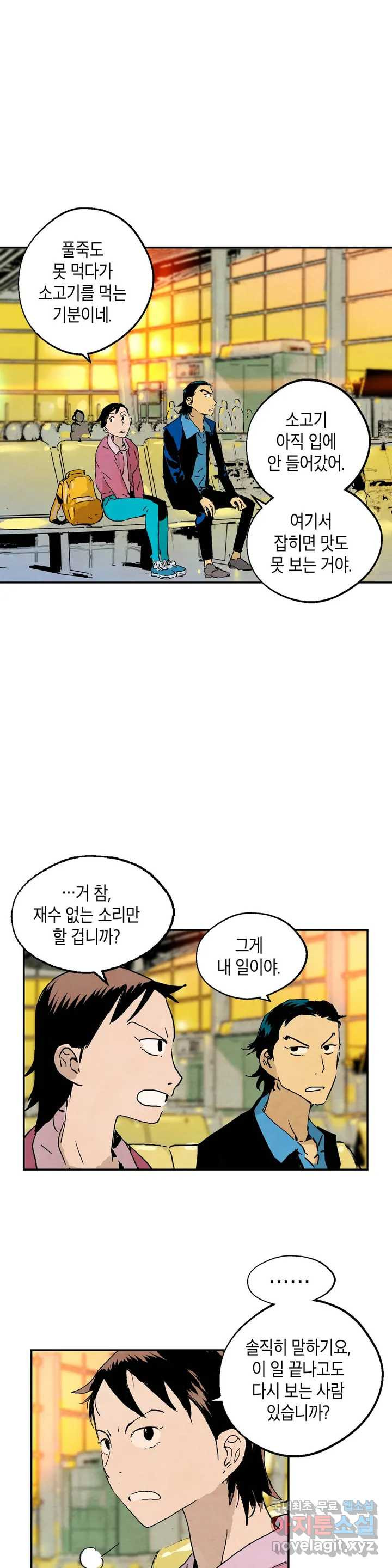 브로커 38화 탈출 수속 - 웹툰 이미지 13