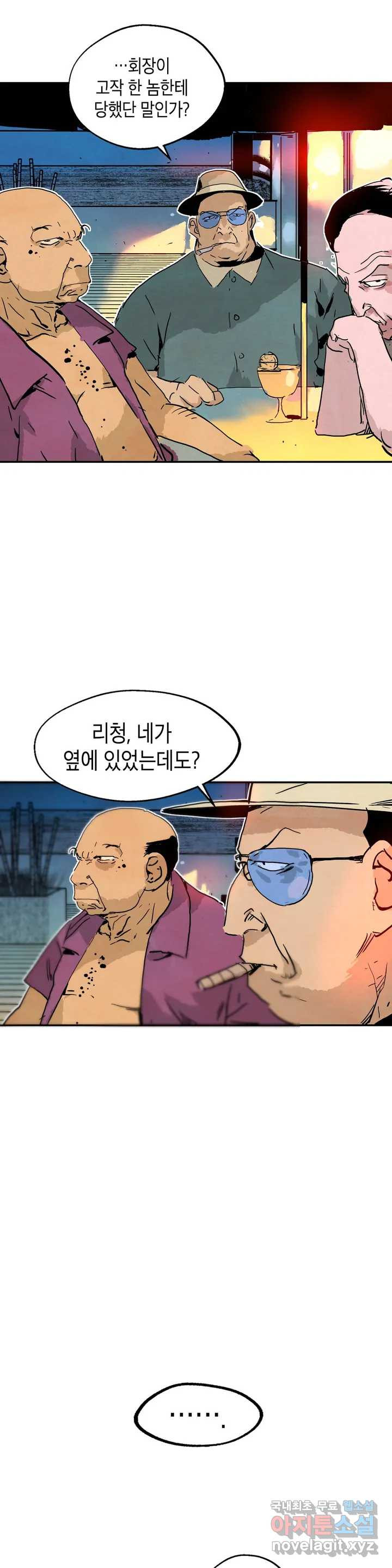 브로커 38화 탈출 수속 - 웹툰 이미지 22