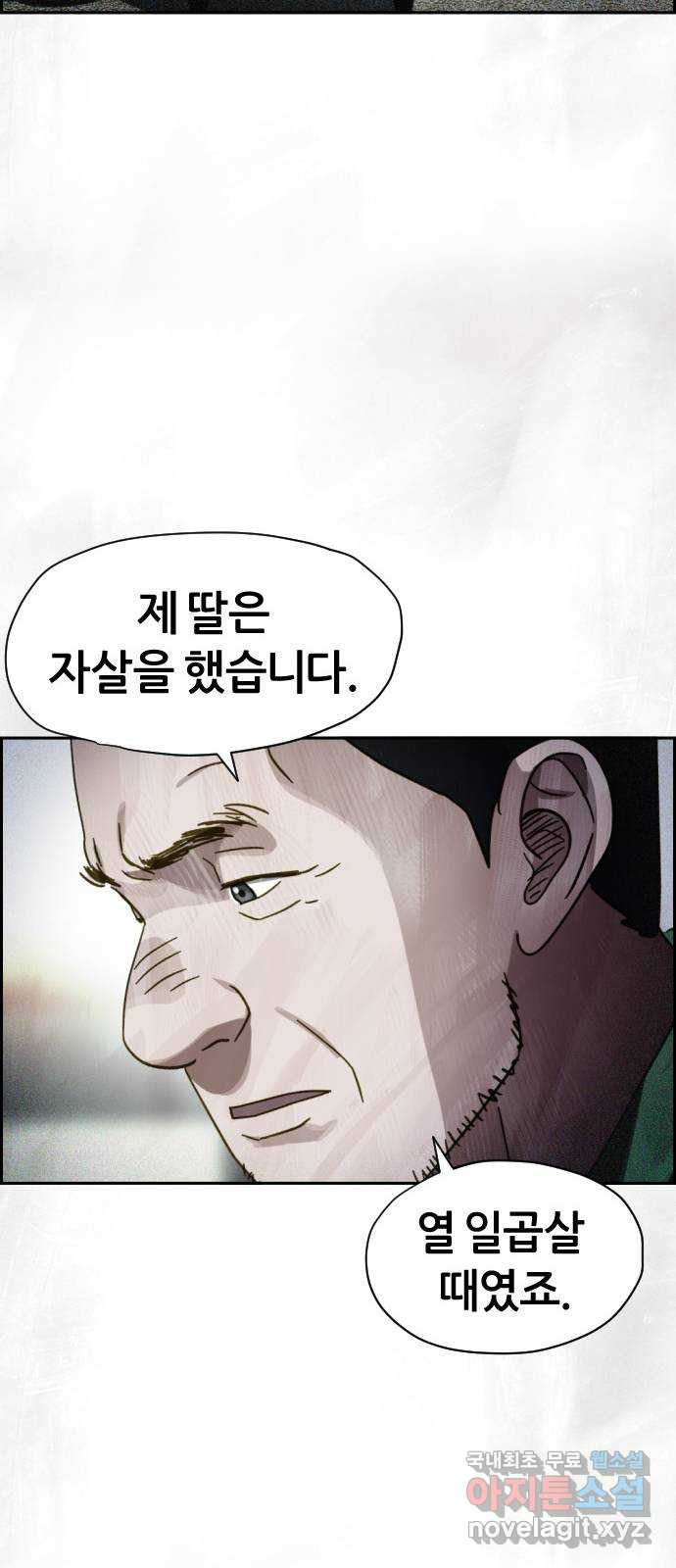 재앙의 날 35화: 포위된 두 사람 - 웹툰 이미지 64