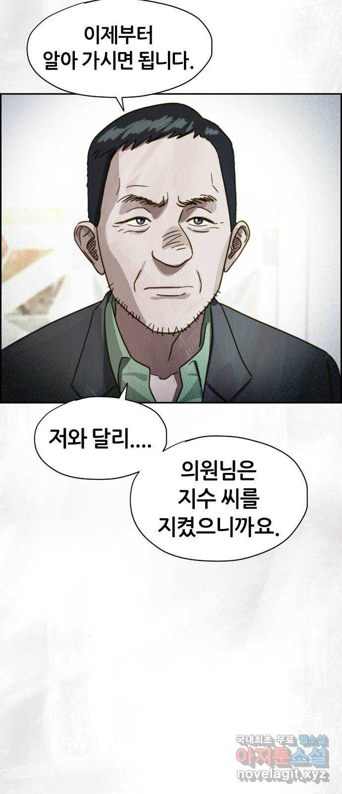 재앙의 날 35화: 포위된 두 사람 - 웹툰 이미지 67