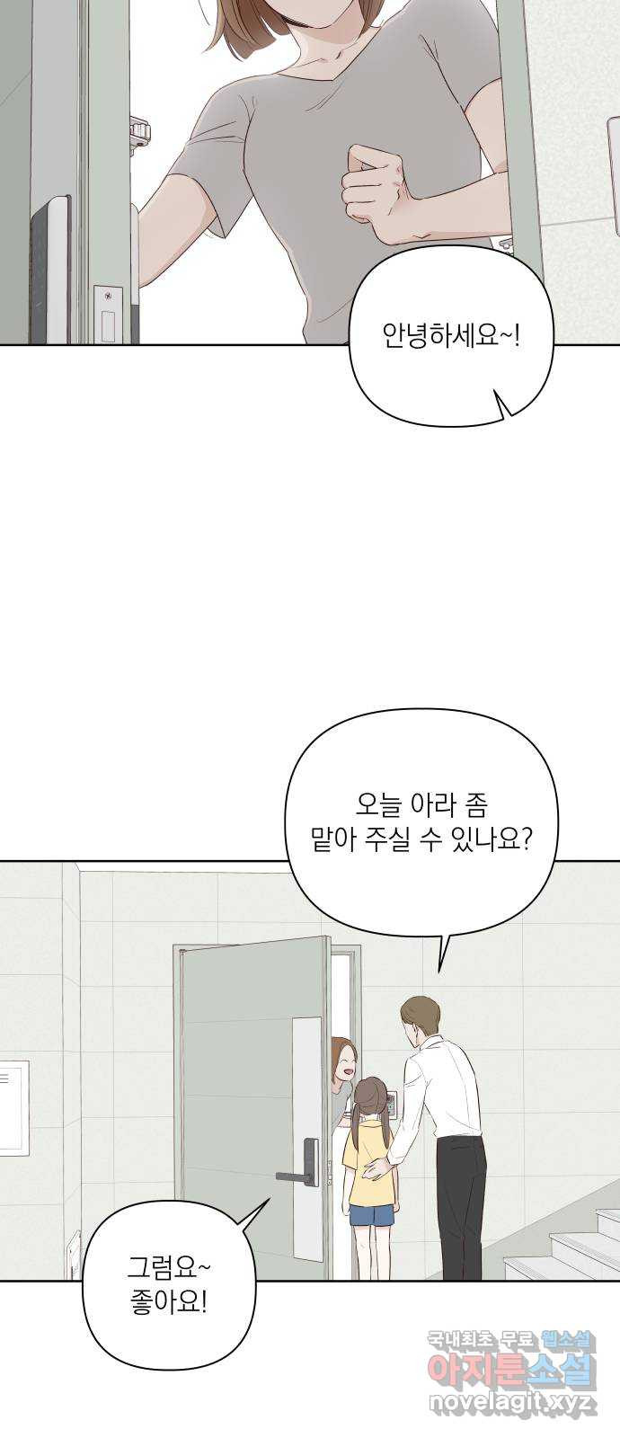 선을 넘은 연애 1화 - 웹툰 이미지 8