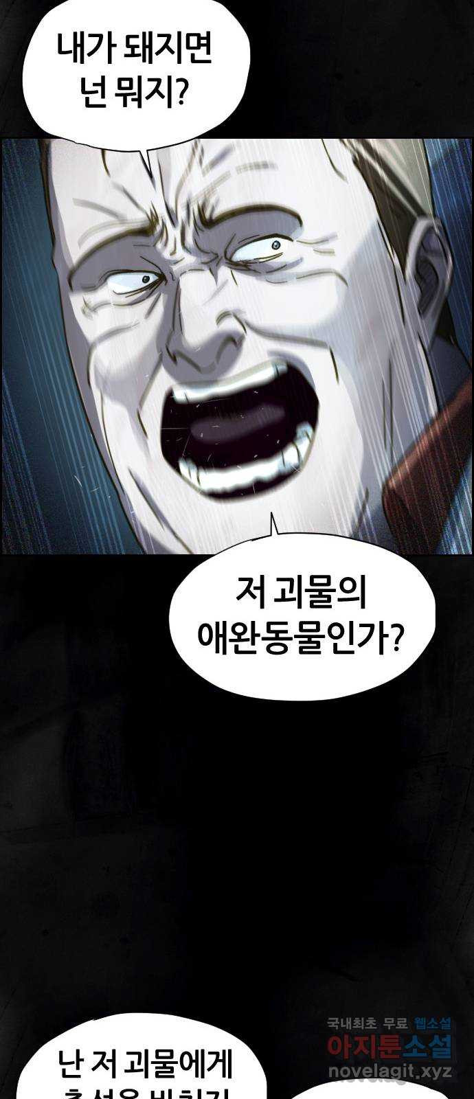 재앙의 날 35화: 포위된 두 사람 - 웹툰 이미지 98