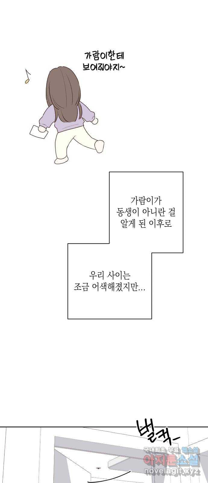 선을 넘은 연애 1화 - 웹툰 이미지 28