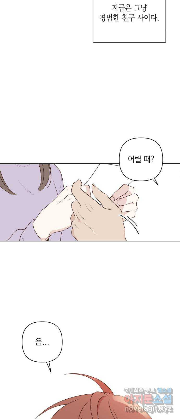 선을 넘은 연애 1화 - 웹툰 이미지 31