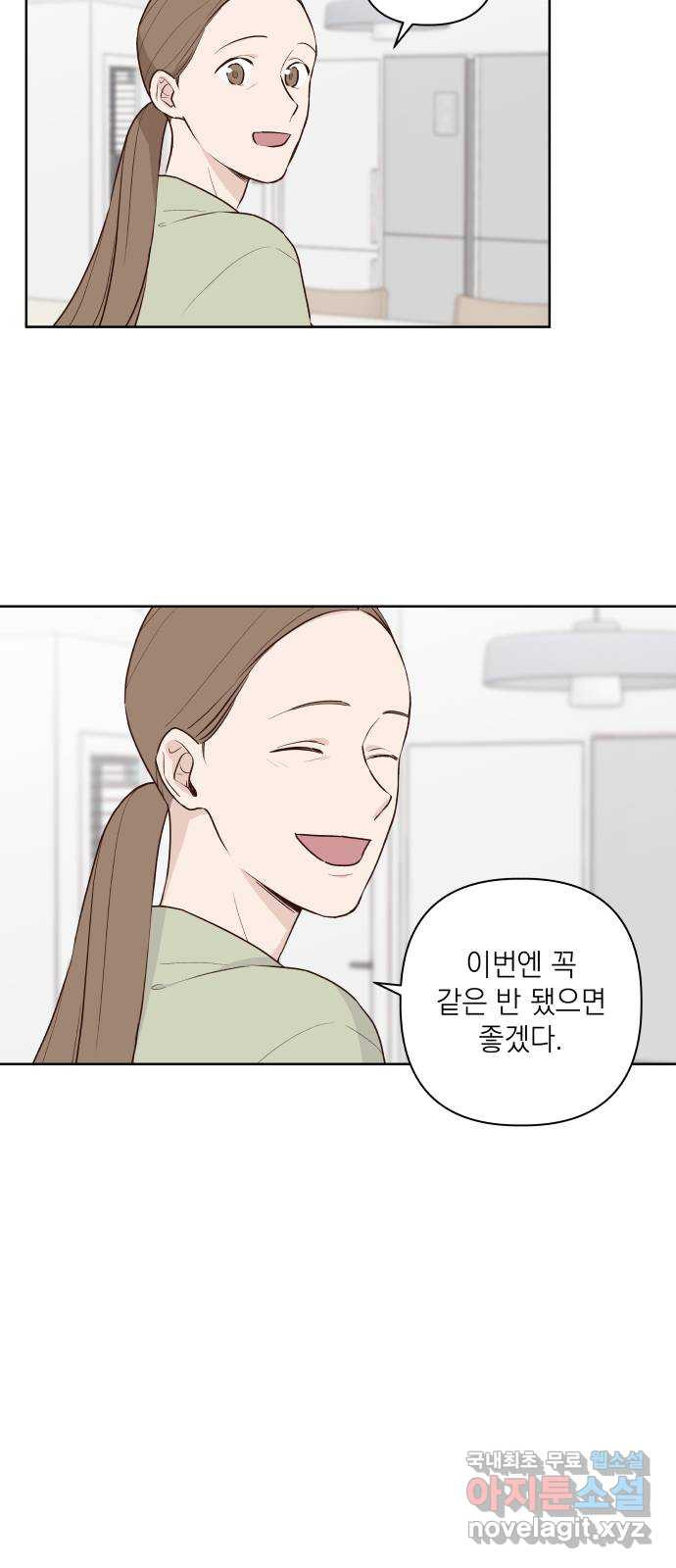 선을 넘은 연애 1화 - 웹툰 이미지 37