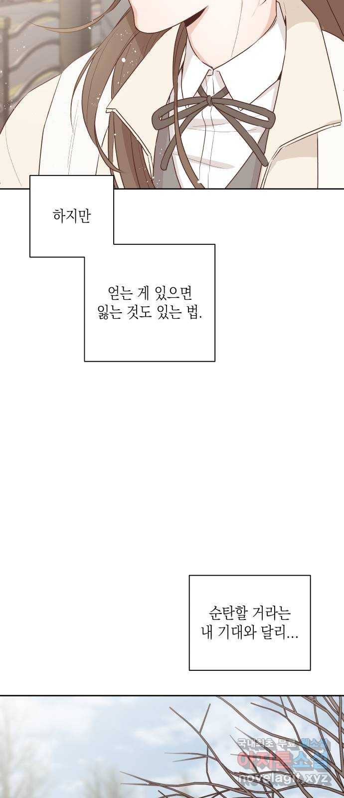 선을 넘은 연애 1화 - 웹툰 이미지 75