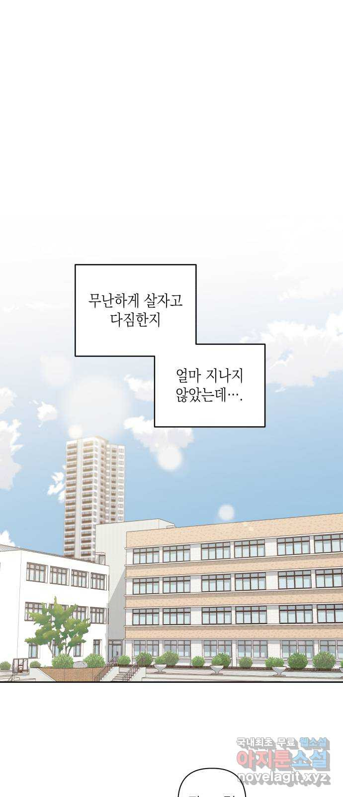 선을 넘은 연애 2화 - 웹툰 이미지 1