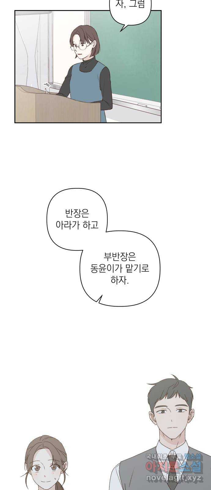 선을 넘은 연애 2화 - 웹툰 이미지 2