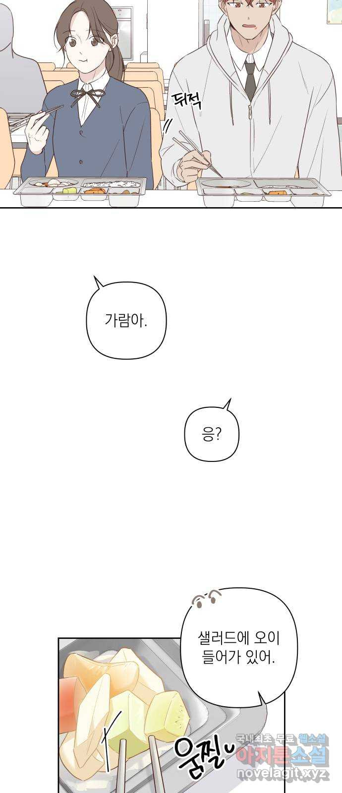 선을 넘은 연애 2화 - 웹툰 이미지 20