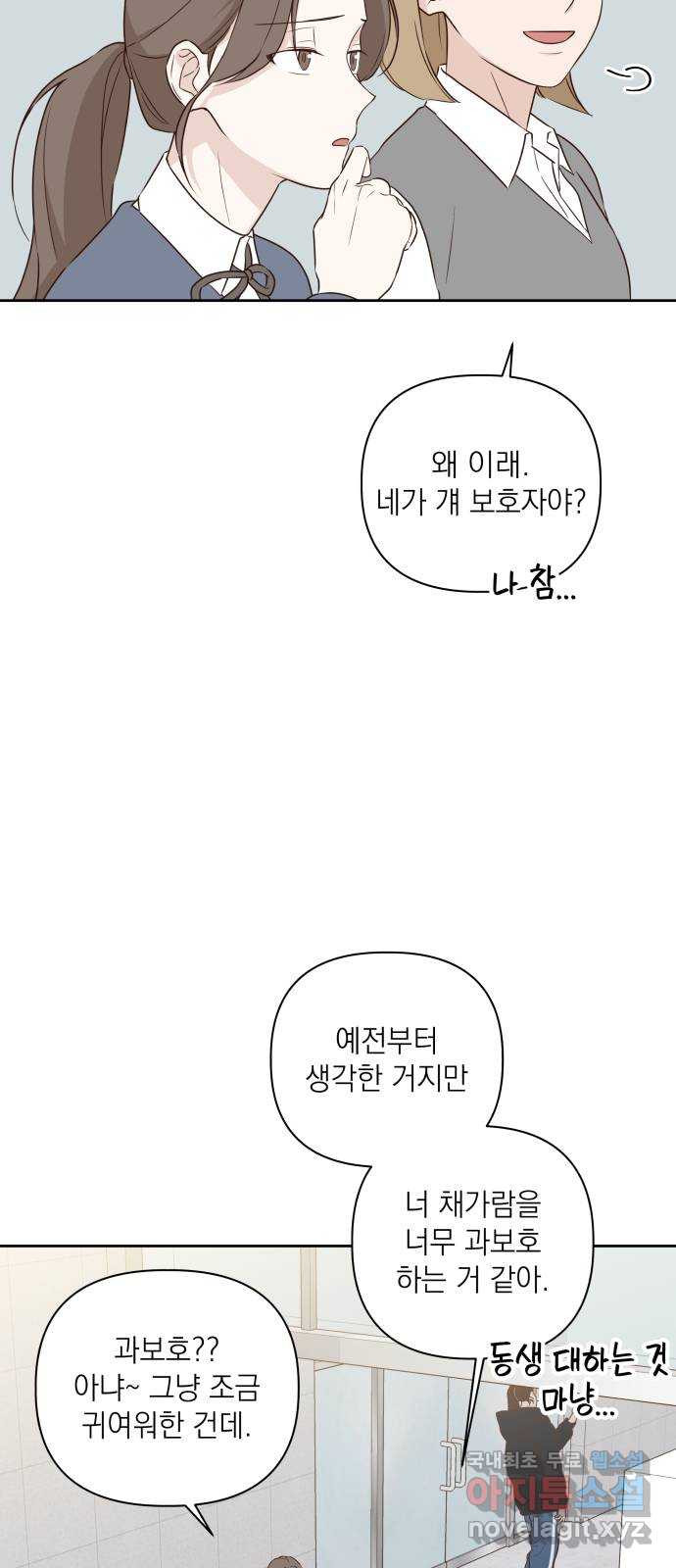 선을 넘은 연애 2화 - 웹툰 이미지 35