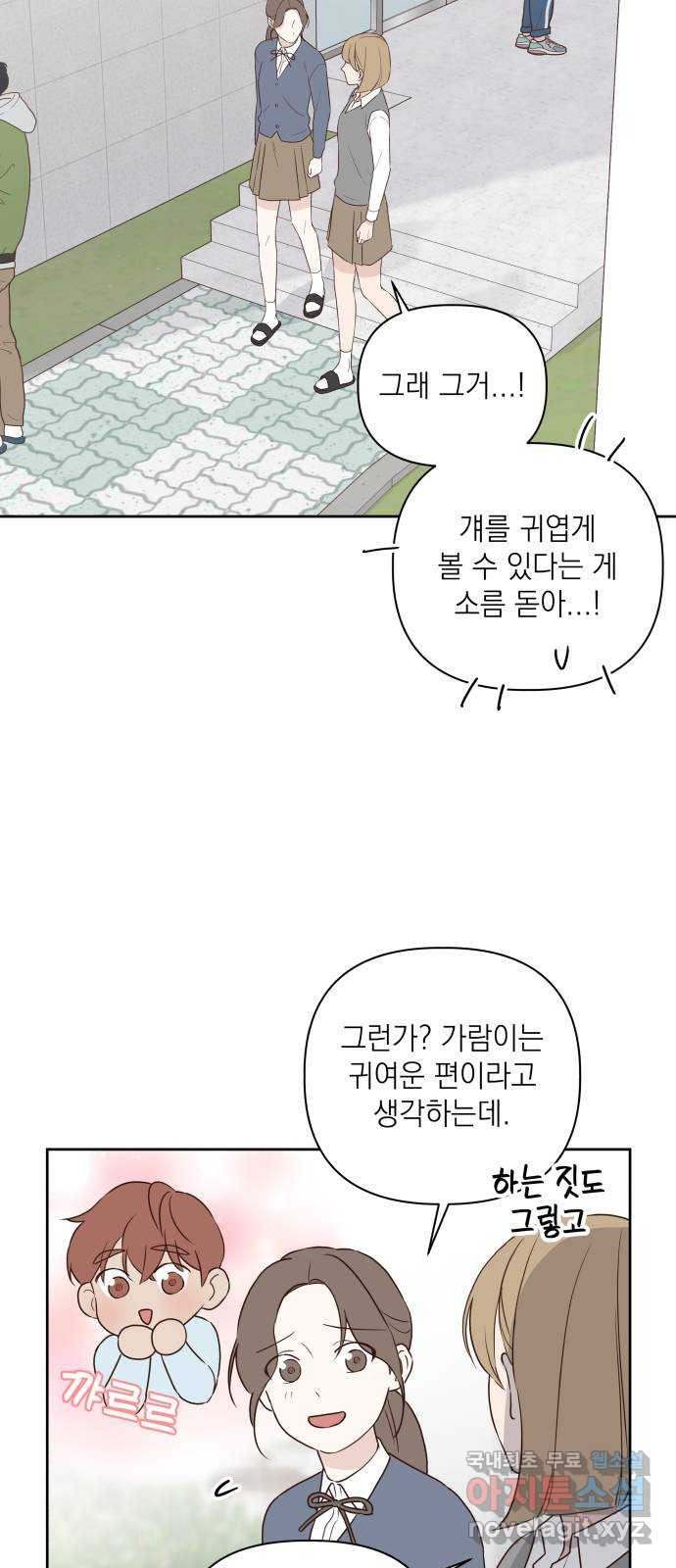 선을 넘은 연애 2화 - 웹툰 이미지 36