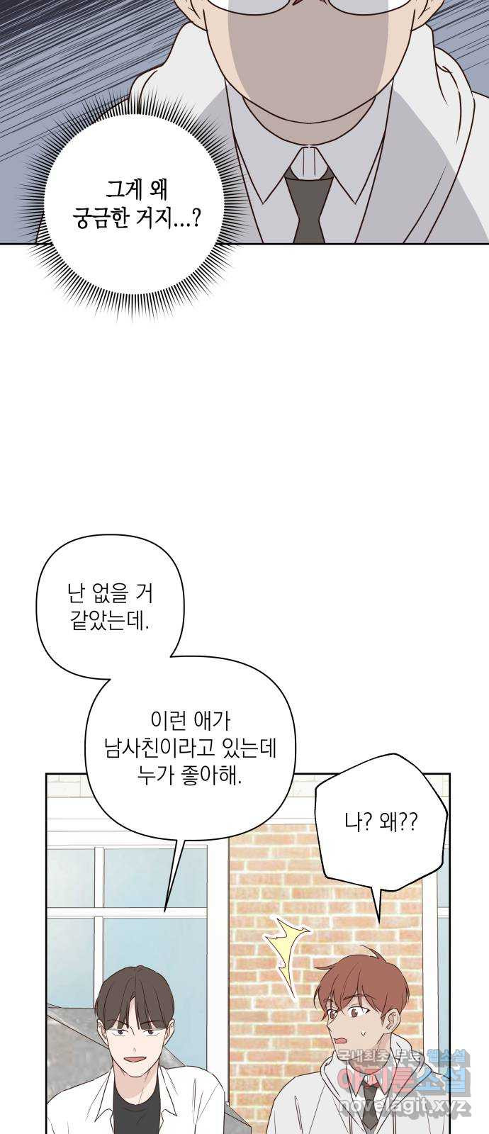 선을 넘은 연애 2화 - 웹툰 이미지 43