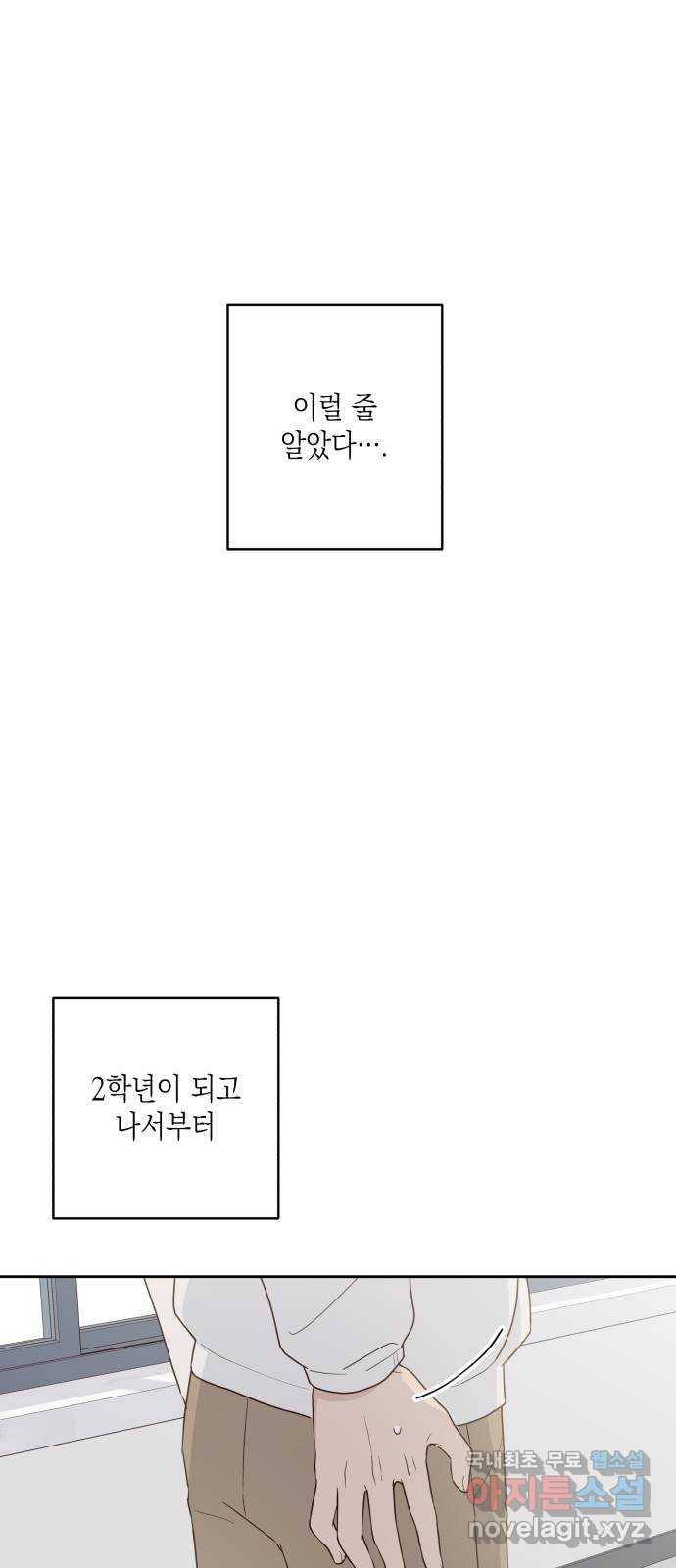 선을 넘은 연애 2화 - 웹툰 이미지 66