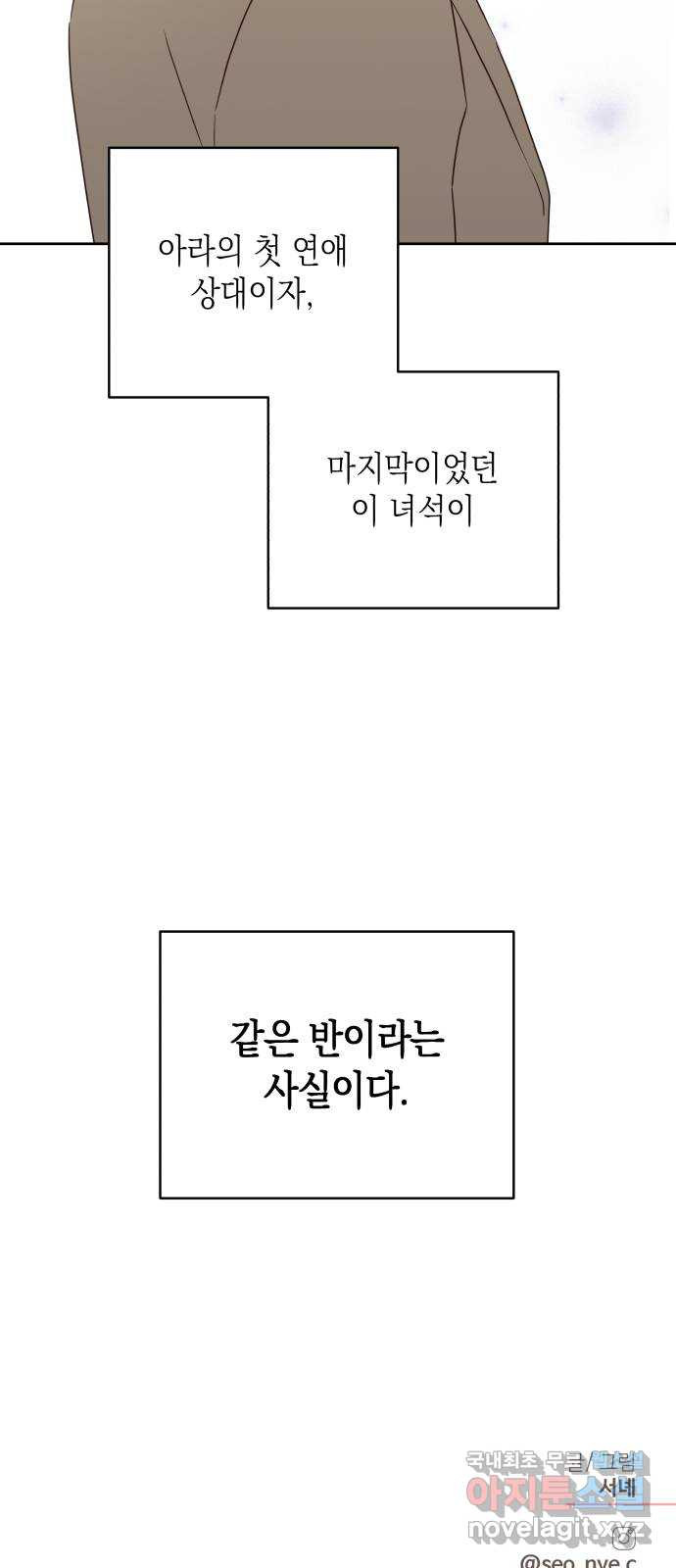 선을 넘은 연애 2화 - 웹툰 이미지 69