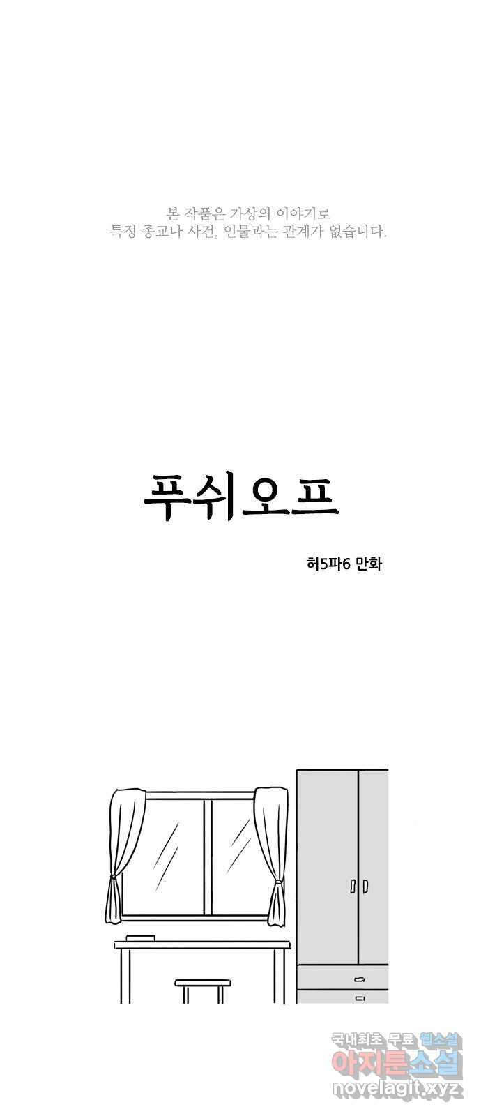 푸쉬오프 33화 - 웹툰 이미지 1