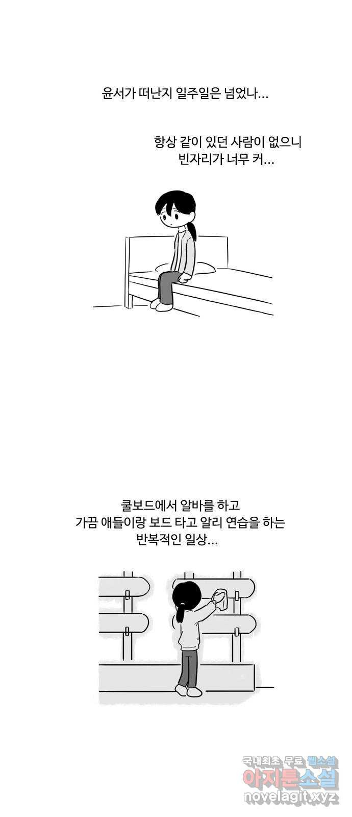 푸쉬오프 33화 - 웹툰 이미지 2