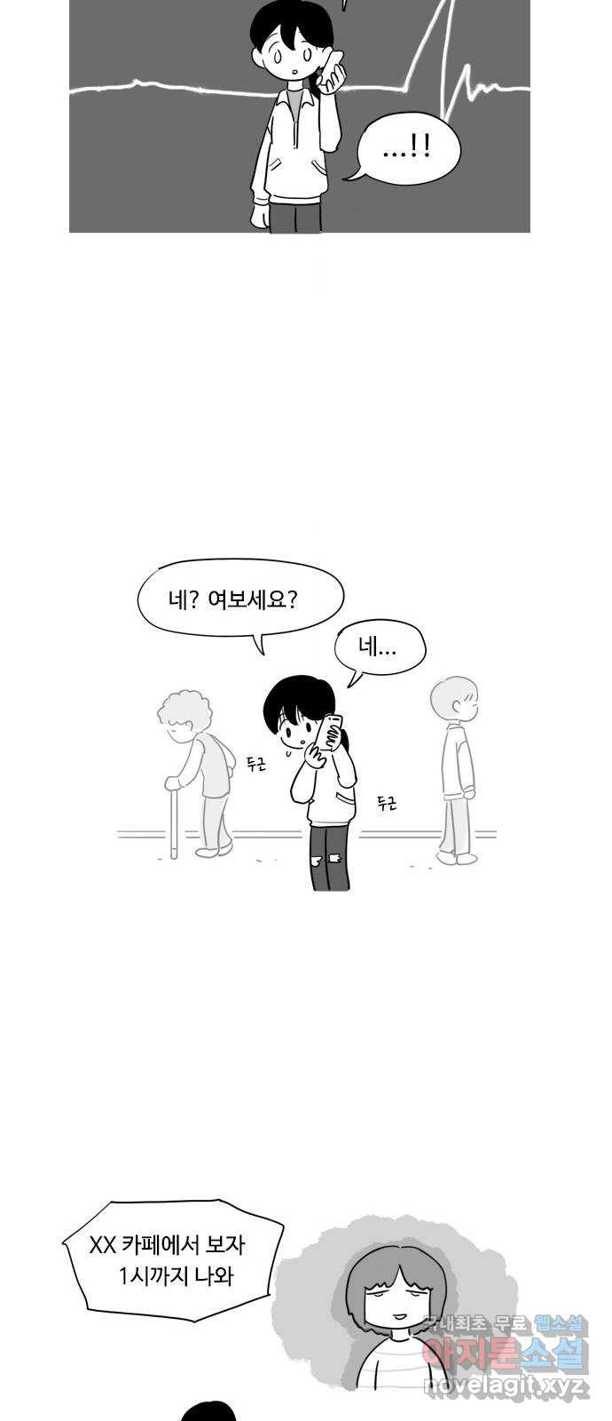 푸쉬오프 33화 - 웹툰 이미지 5