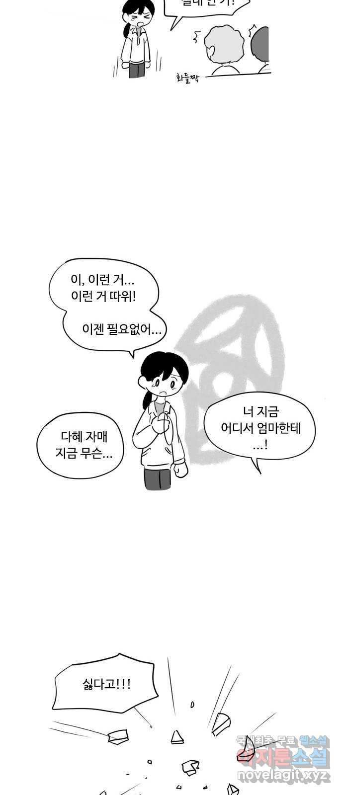 푸쉬오프 33화 - 웹툰 이미지 22