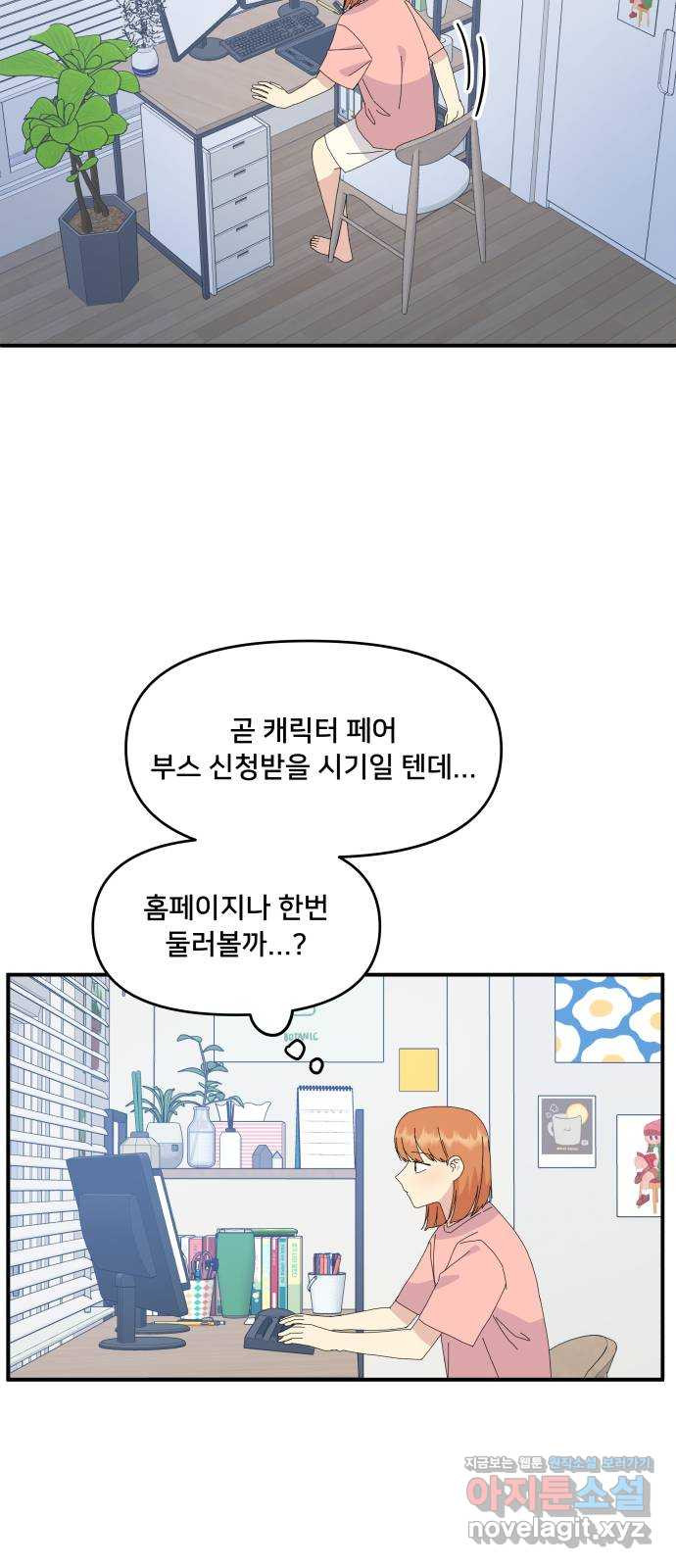 팬시X팬시 58화 - 웹툰 이미지 16