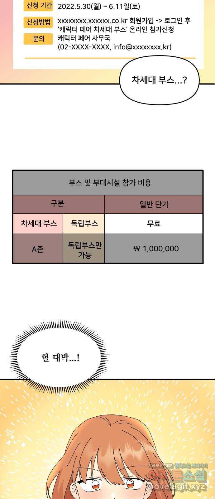 팬시X팬시 58화 - 웹툰 이미지 18