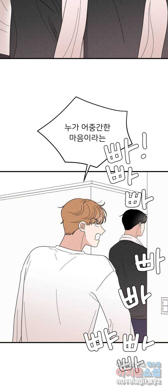 짝사랑 마들렌 29화 - 웹툰 이미지 4