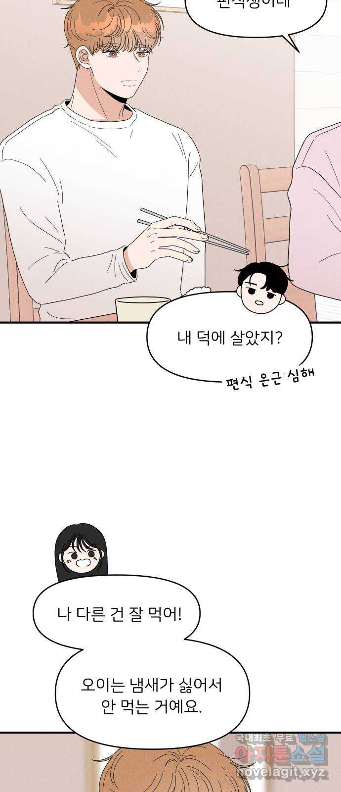 짝사랑 마들렌 29화 - 웹툰 이미지 18