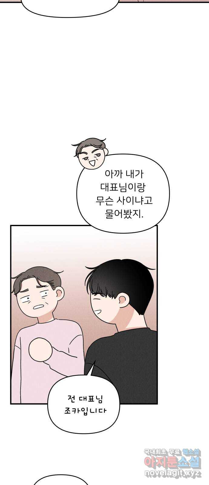 짝사랑 마들렌 29화 - 웹툰 이미지 24