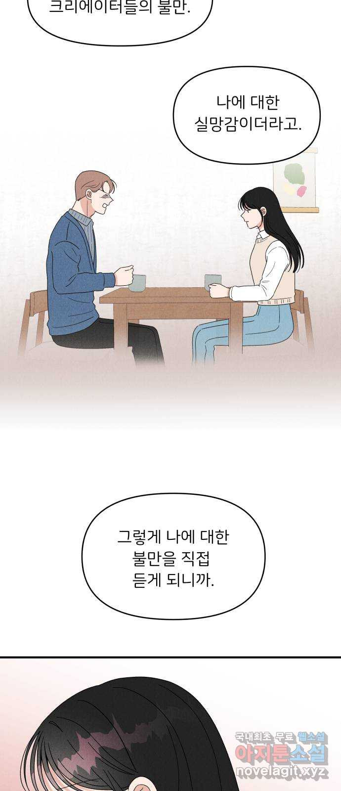 짝사랑 마들렌 29화 - 웹툰 이미지 37