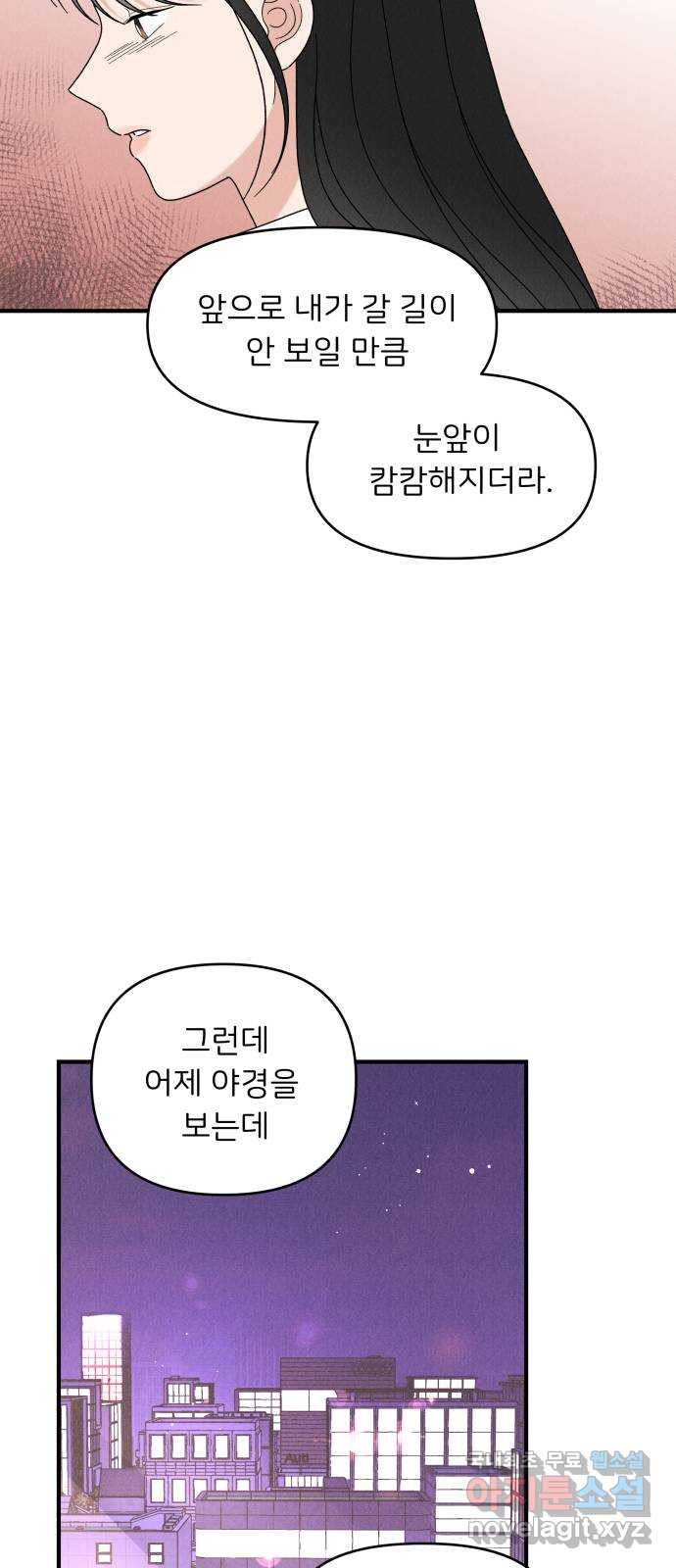 짝사랑 마들렌 29화 - 웹툰 이미지 38