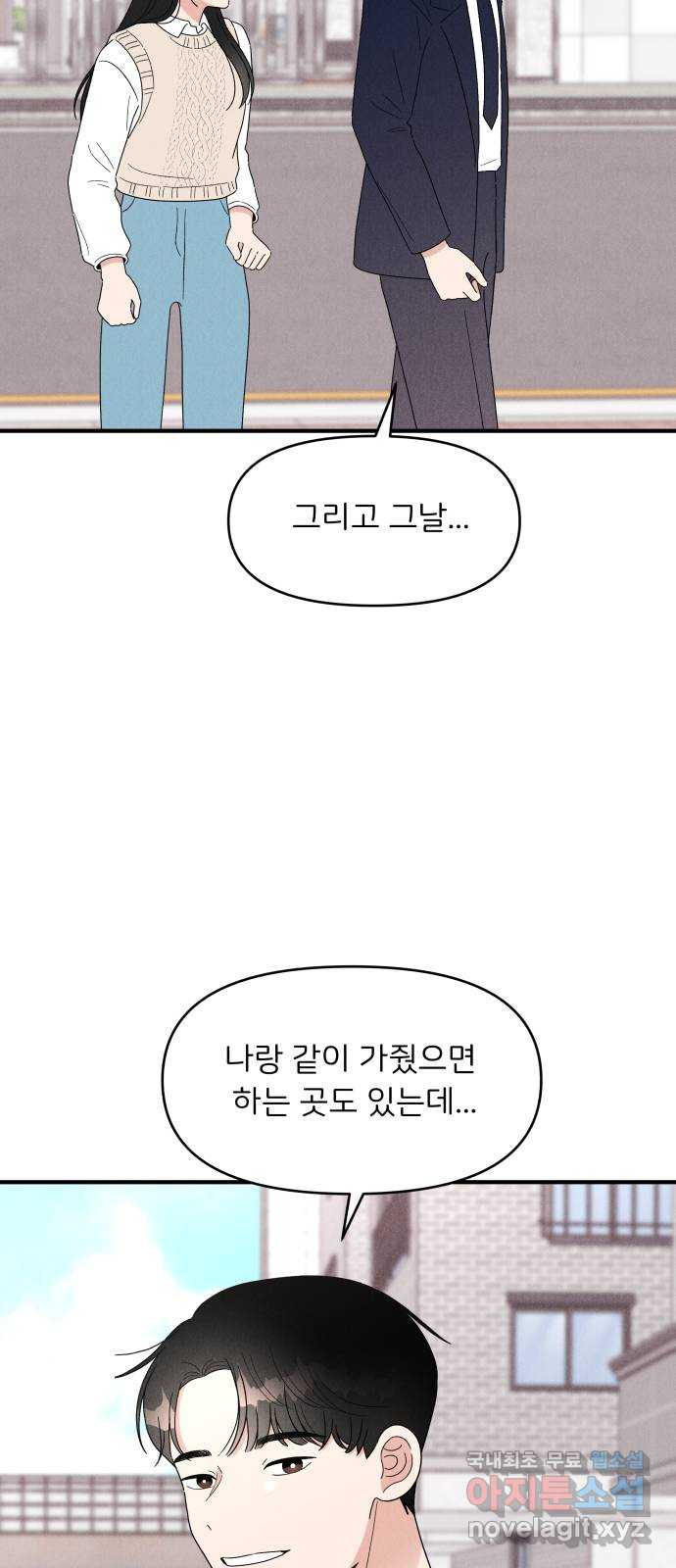 짝사랑 마들렌 29화 - 웹툰 이미지 49