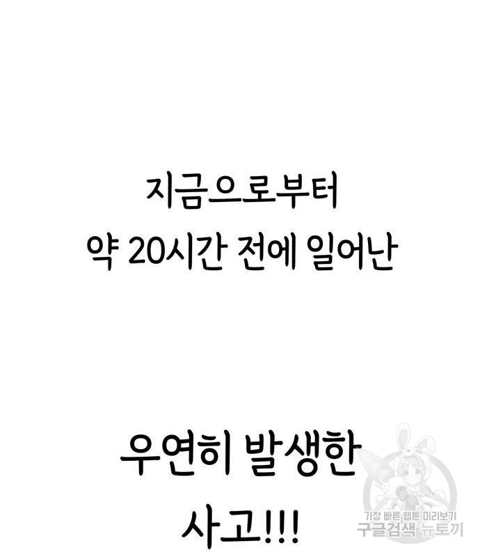 어쩌다보니 천생연분 27화 - 웹툰 이미지 23