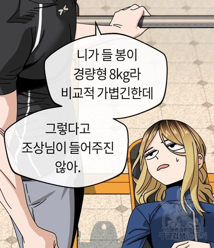 어쩌다보니 천생연분 27화 - 웹툰 이미지 98