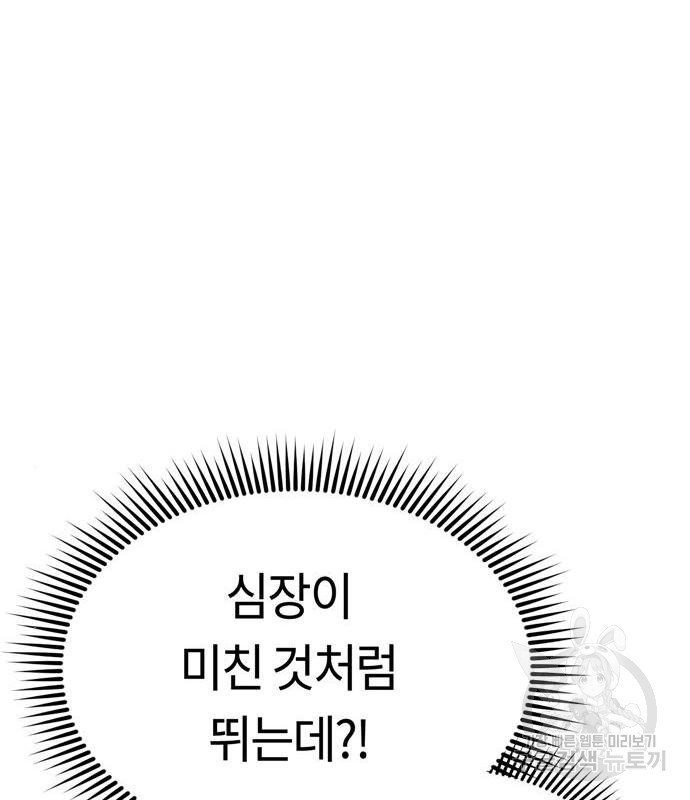 어쩌다보니 천생연분 27화 - 웹툰 이미지 140