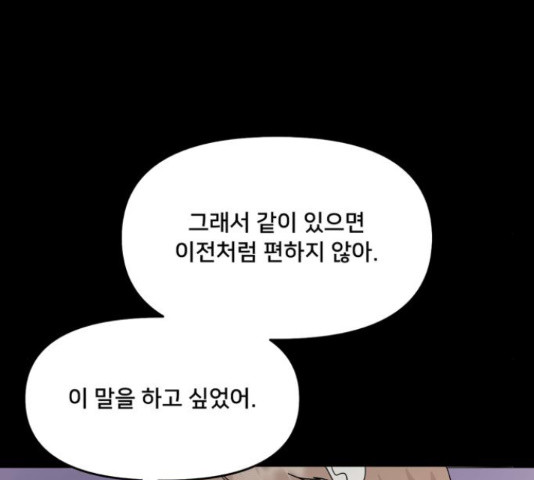 팬시X팬시 59화 - 웹툰 이미지 50