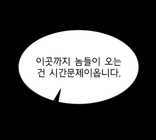 인피니티 58화 - 웹툰 이미지 11