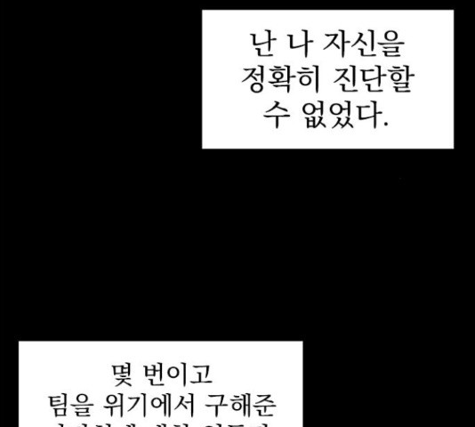 인피니티 58화 - 웹툰 이미지 110