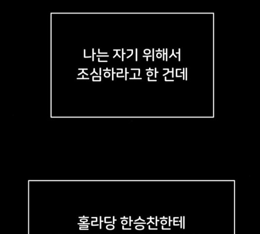 너의 키스씬 13화 - 웹툰 이미지 61