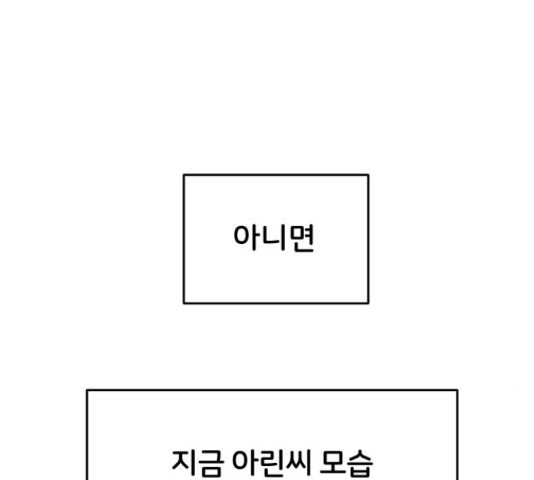 너의 키스씬 13화 - 웹툰 이미지 115