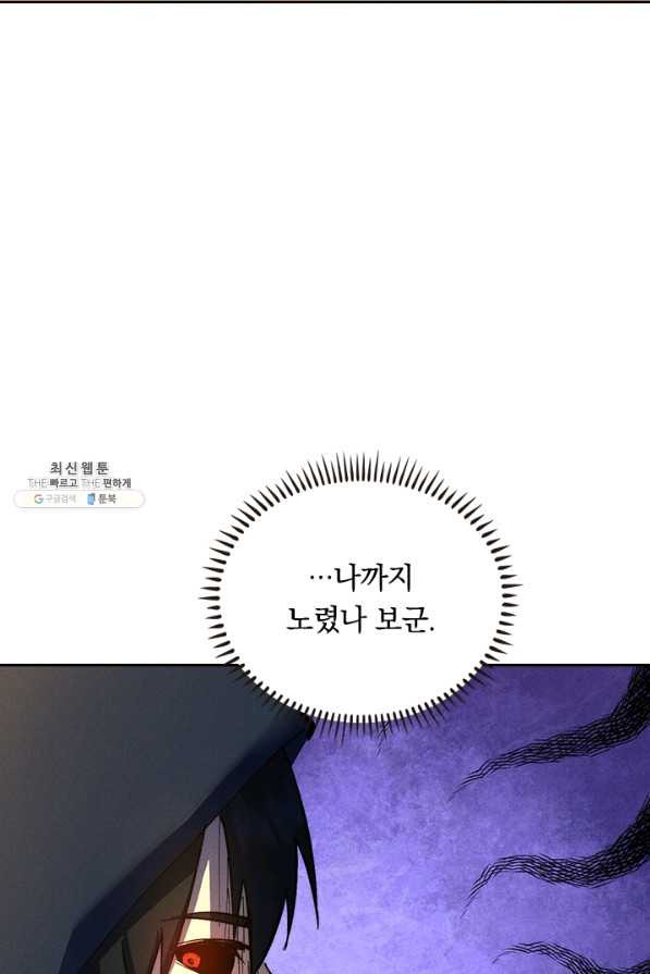 사상 최강 남주 112화 - 웹툰 이미지 20