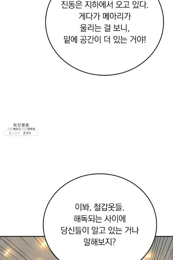 사상 최강 남주 112화 - 웹툰 이미지 44