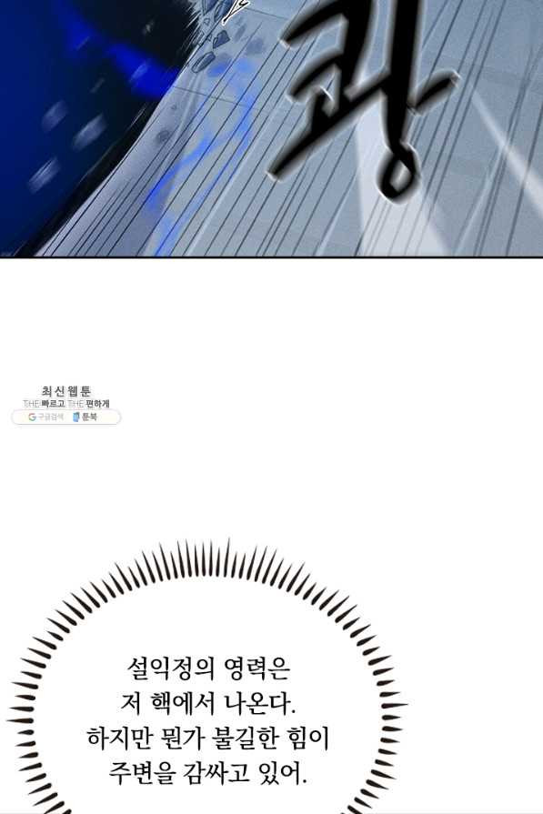 사상 최강 남주 112화 - 웹툰 이미지 56