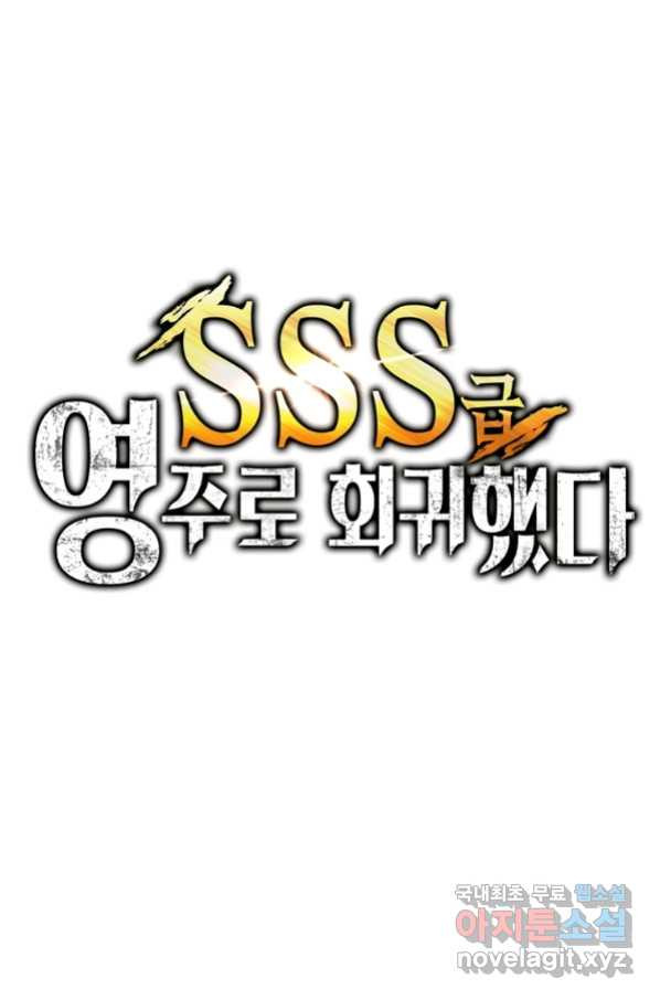 SSS급 영주로 회귀했다 22화 - 웹툰 이미지 1