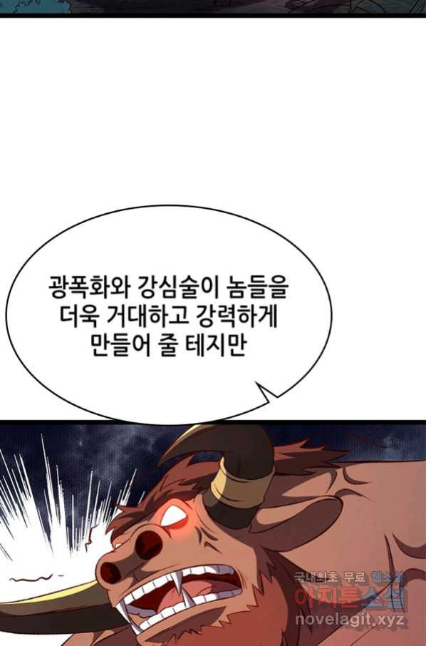 SSS급 영주로 회귀했다 22화 - 웹툰 이미지 12