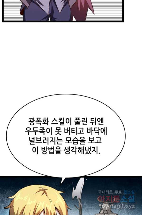 SSS급 영주로 회귀했다 22화 - 웹툰 이미지 27